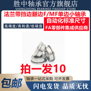 法兰带挡边翻边单边小轴承F683 F684 F685 F686 F687 F688 F689ZZ