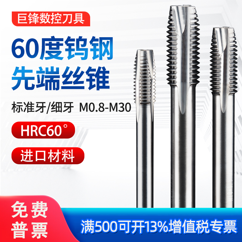 钨钢先端丝锥机用硬质合金螺尖丝攻铝用细牙不锈钢PM2M3M4M6M8