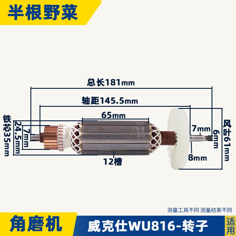 适用威克仕WU8l16角磨机转子精品816磨光机打磨机配件