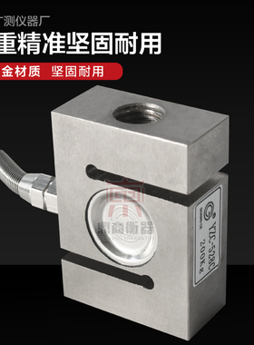广测S型称重传感器YZC-528C称重传感器高精度拉压力测力传感器