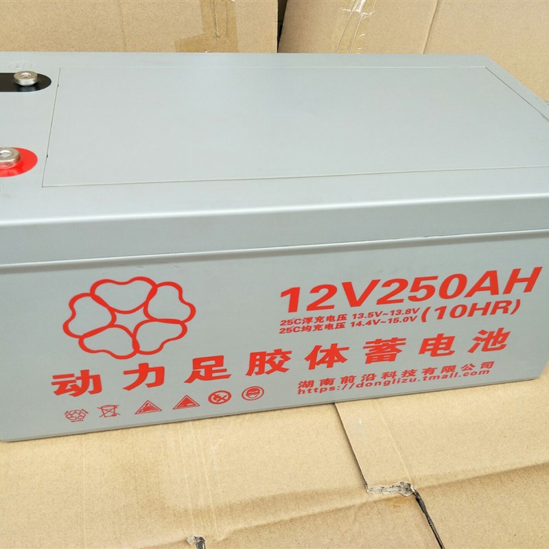 动力足12V250ah硅能蓄电池太阳能储能蓄电池家用备用照明电瓶电源