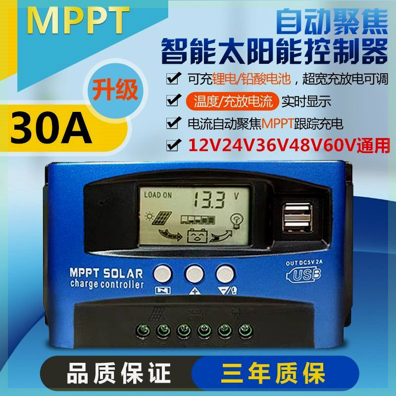MPPT太阳能控制器12v24v36V48V60V全自动光伏发电充电铅酸锂电池