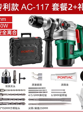 德国PONTIAC电锤冲击钻电镐两用安全离合大功率家用多功能电锺搞