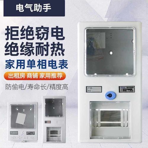 单相电表箱带锁一位家用电能出租房电子式电表220V电表一户透明盖