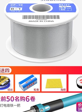 电烙铁焊锡丝带松香芯有铅无铅锡焊神器高温低温焊丝锡条环保锡线