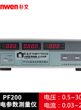 杭州威博 PF200直流电参数测量仪 打印通信锁存电流20A 50A 100A