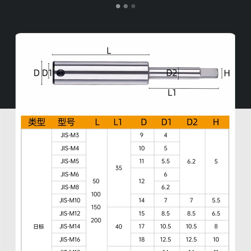 丝锥延长杆/丝攻加长杆JISn 日标 M2.5M3 M4 M5 M6 M8 M10 M12 M1