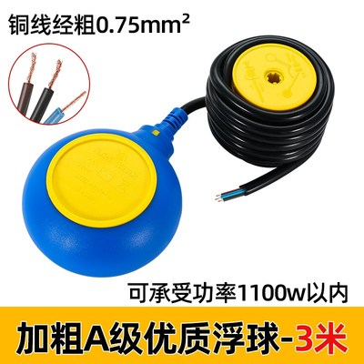 MAC3圆形浮球开关水q位控制器水塔水泵全自动上水浮子液位浮球传
