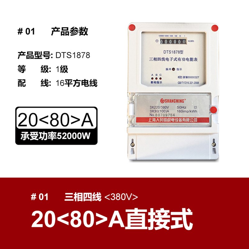 上海人民三相四线电表工业互感器式大功率三项380V电子电度表100A