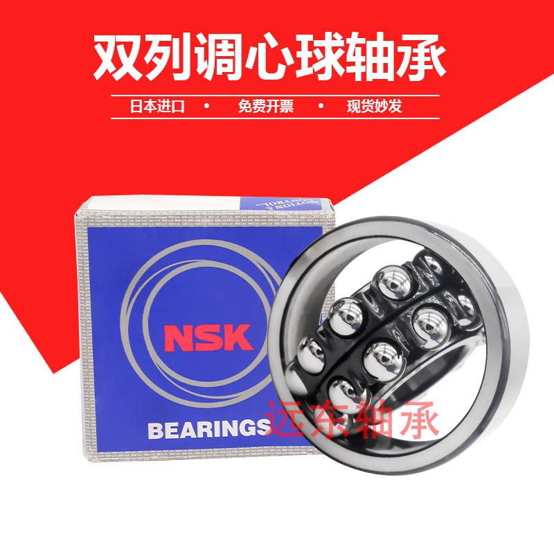 进口NSK调心球轴承1212 1213 1214 1215 1216 1217 ATN K双排滚珠