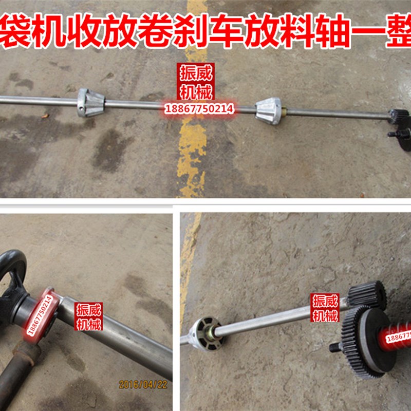 制袋机放料轴收放卷刹车微调张力齿轮微调手轮铁轴顶头闷头一整套