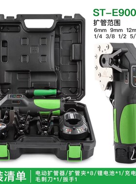 圣霸锂电扩口器ST-E800A电动偏心扩管胀管器空调铜管扩喇叭口工具