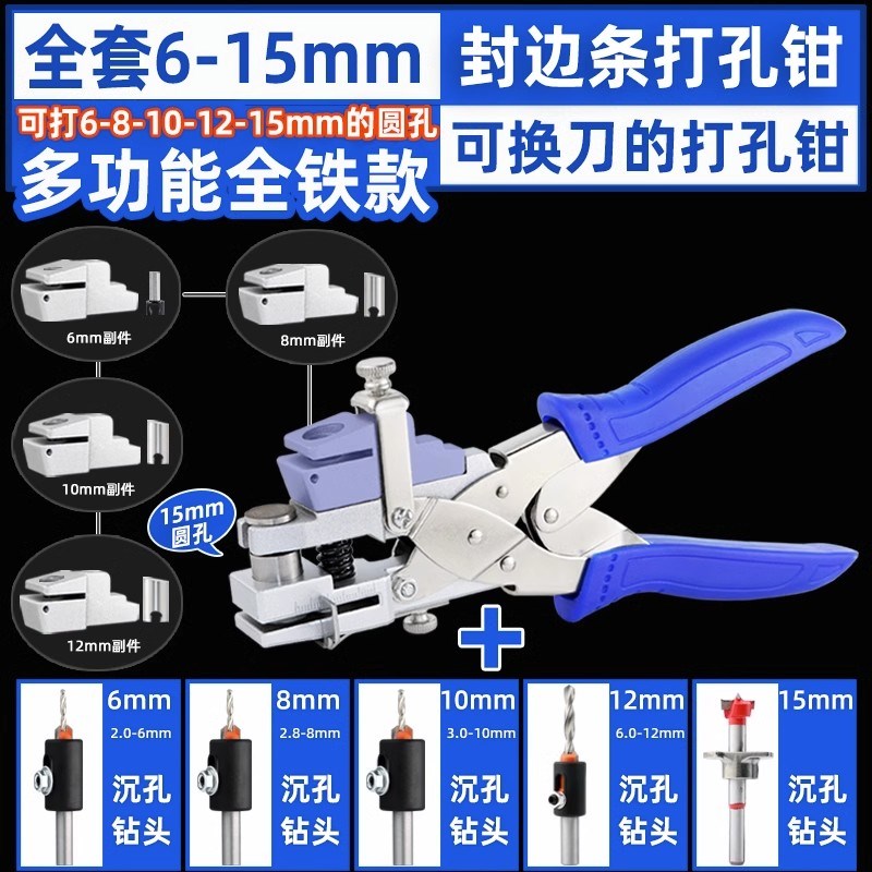 打孔钳打孔器多功能封边条冲孔器8mm开孔钳木工生态板封边打孔钳