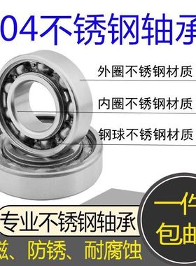304不锈钢轴承 S6207Z 6208 6209 6210 6211 6212 6213 6214 6215