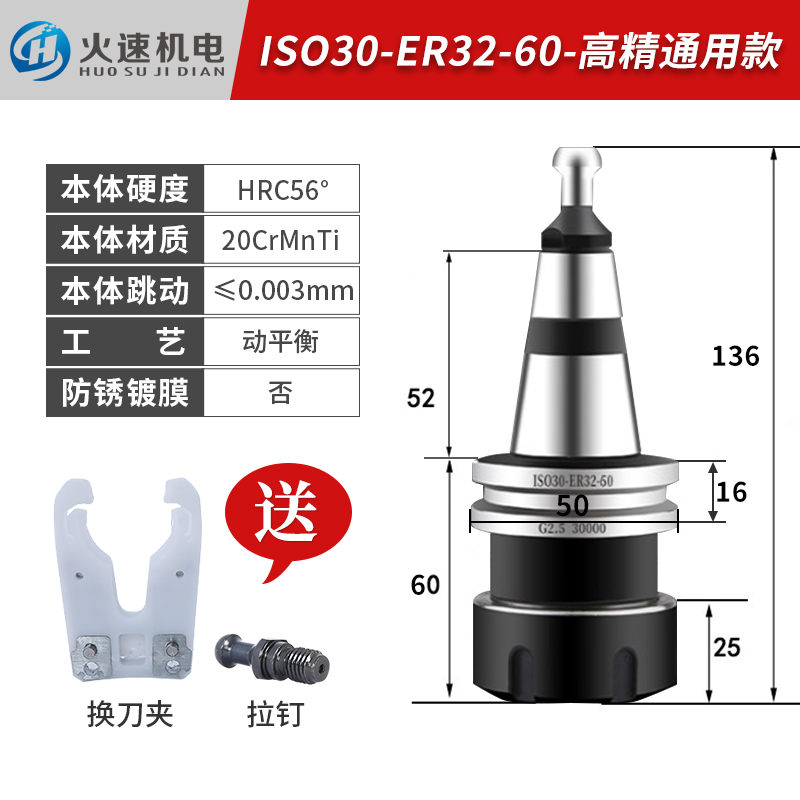 数控刀柄ISO30刀柄ER32动平衡刀柄CNC加工中心刀柄配件铆钉换刀夹