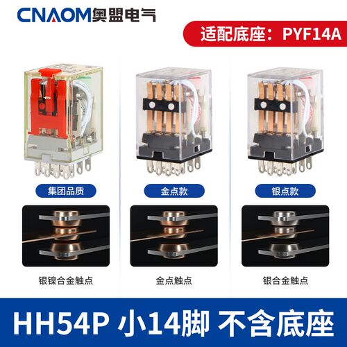 MY2NJ小型中间继电器 HH52P/53P/54P带灯AC220V DC24V带底座8脚14