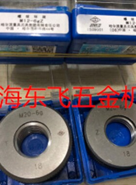 正品哈量螺纹环规M11M12M14M15M16M17*2*1.75*1.56g6h螺纹通止规