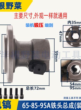 65A大电镐铁头65/85/95/115电镐喇叭口铁头【锻压装机级别】配件