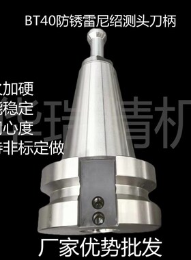 BT30/40雷尼绍探头刀柄 OMP40/60测头连接杆 数控机床 D11.2/20厂