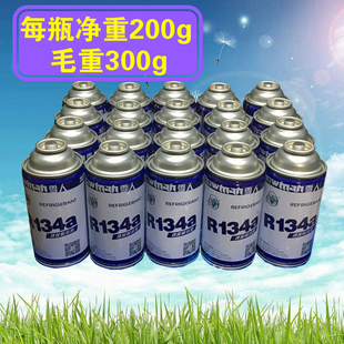 雪人R134A冰箱冰柜冷媒制冷剂金莱尔R134a雪种净重150g小瓶