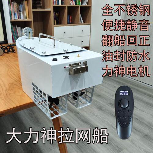 大力神遥控打窝船拉沉网不锈钢防翻船拖网船自动放网神器放丝网船