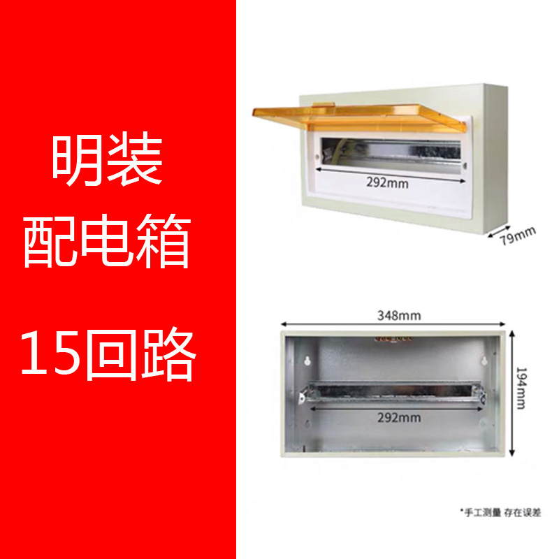 PZ30家用明暗装配电箱面板铁盖板漏电空开盒子10/12/15/18/20回路