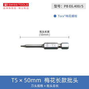瑞士PB进口梅花批头星型内六角米字电动螺丝刀头加长风批特钢超硬