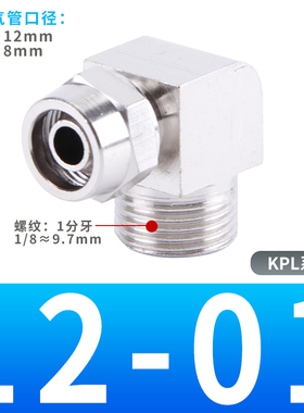气动气管快拧弯接头KPL4 6 8t 10 PL12 PL16-02/03/04/01/M5