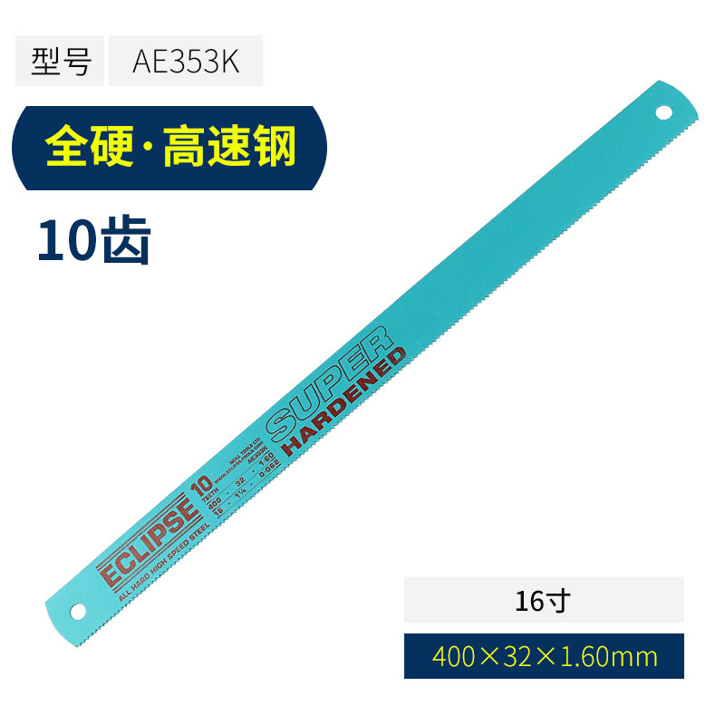 原装ECLIPSE机用锯条进口高速钢锯床机床锯片锋钢磨刀锯片