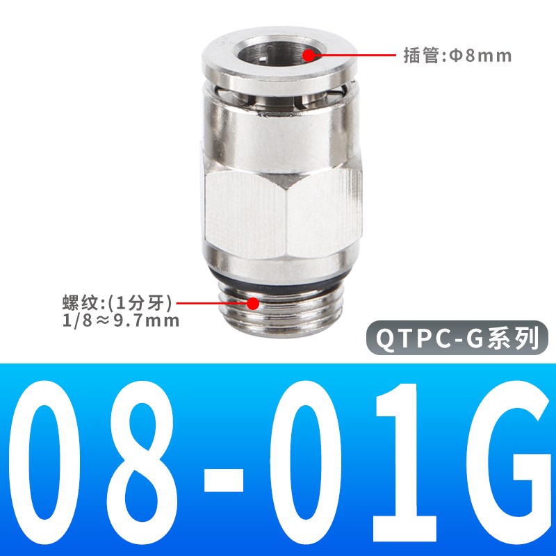 气动全铜G螺纹带O型密封圈快插接头QTPC6-01 PC8-02 PL8-03 .12-0