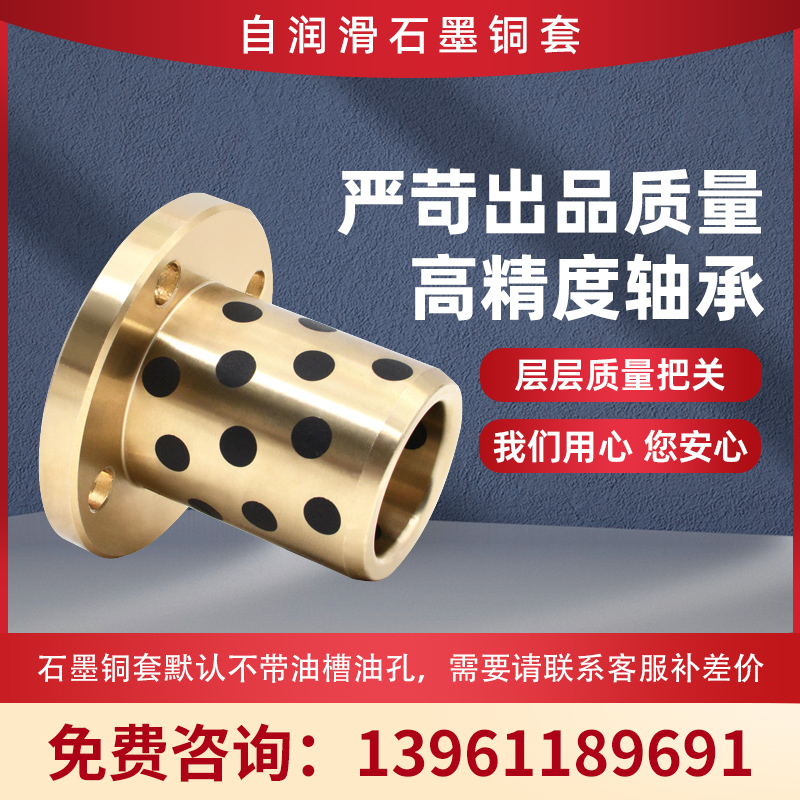 MPTZ16 20圆法兰石墨铜套自润滑合金无油衬套OFR01 耐磨轴承