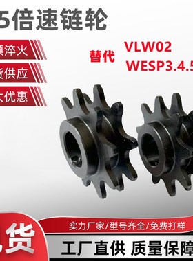 2.5倍速链轮,WESP3.4.5.。倍速链条VLW02.C206B ,C208A,C210A
