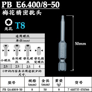 内六角梅花批头 瑞士PB进口批嘴 电钻电动螺丝刀星型风批头E6.400