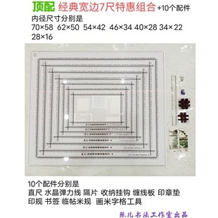 【爆款套装】珠儿全能书法刻度尺挂线多功能打格神器毛笔字格子