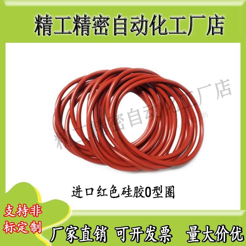 进口硅胶O型圈外径34/35/36/37/38/39/40/41/42/43/44/45-48*1.0