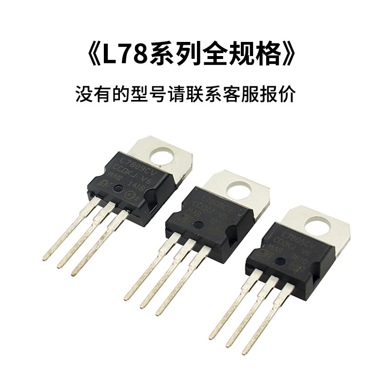 三端稳压管L7805CV/L7806/7808 09 12 15 18/782P4 L7905 LM317T