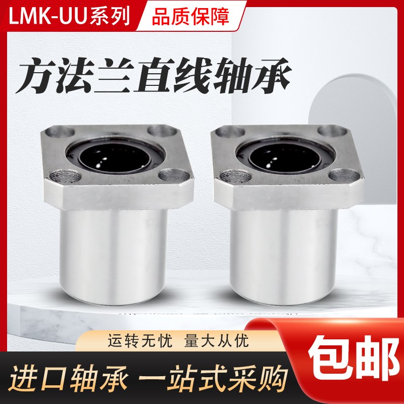 国产精密线型  LMK35UU  直线滑动方法兰轴承  尺寸 35*52*70