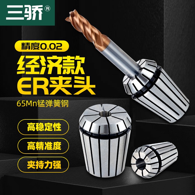 ER夹头 CNC数控刀柄夹心 ER11 16 20 25 32 40雕刻机弹性筒夹嗦咀