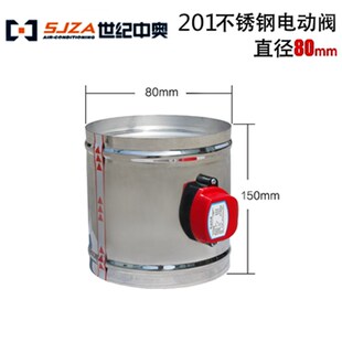 201不锈钢电动风阀蝶阀电动阀风量调节阀空调风阀圆形阀门管道阀
