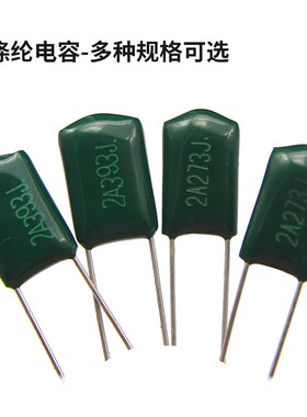 250V直插涤纶电容2E102J 2E103J 2E104J 2I2nf 473 392 393 682