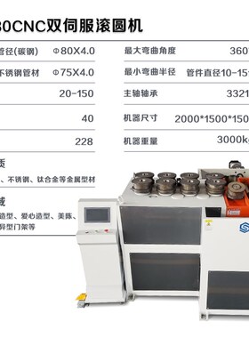 伺服滚圆机数控弯管机不锈钢管圆管弯圆机蔬菜大棚金属家居弯弧机