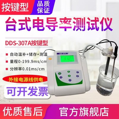 便携式电导率仪DDB-11A/307A测试笔水质测试仪器DDBJ350