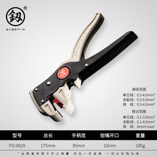 日本福冈万用剥线钳电工多功能拨皮器拨线钳子进口全自动开线神器