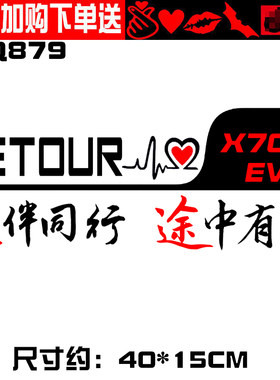 魂速专用于捷途X70X90X95车贴 个性创意汽车后档车门引擎盖反光贴
