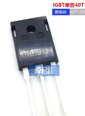 IGBT单管逆变焊机逆变管40T120QES/FDS美格纳IGBT管子40T120FES