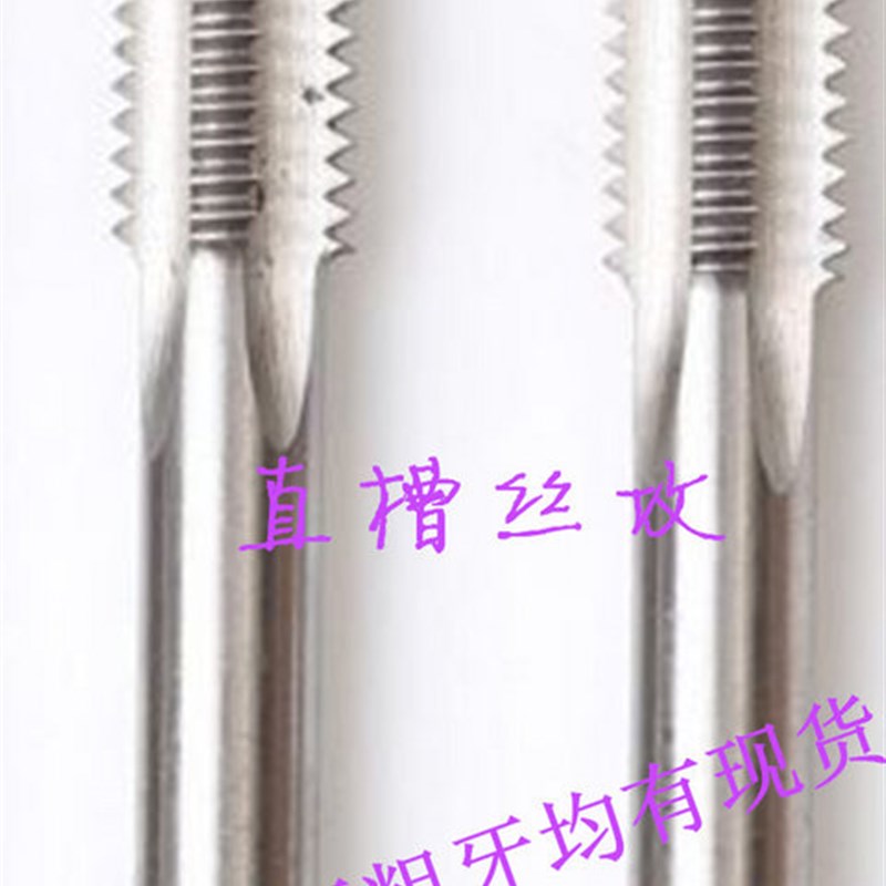 进口细牙直槽丝攻M3M3.5M4M4.5M5*0.25X0.35X0M.5X0.75X0.60.9丝