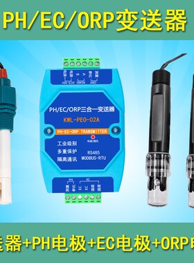 在线PH/EC/ORP三合一计水质电极探头酸度计电导率传感器水变送器