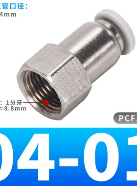 PCF601镀镍内牙快速接头黑色BPCF4/6/8/1F0/12-M5/01/02/03/04全