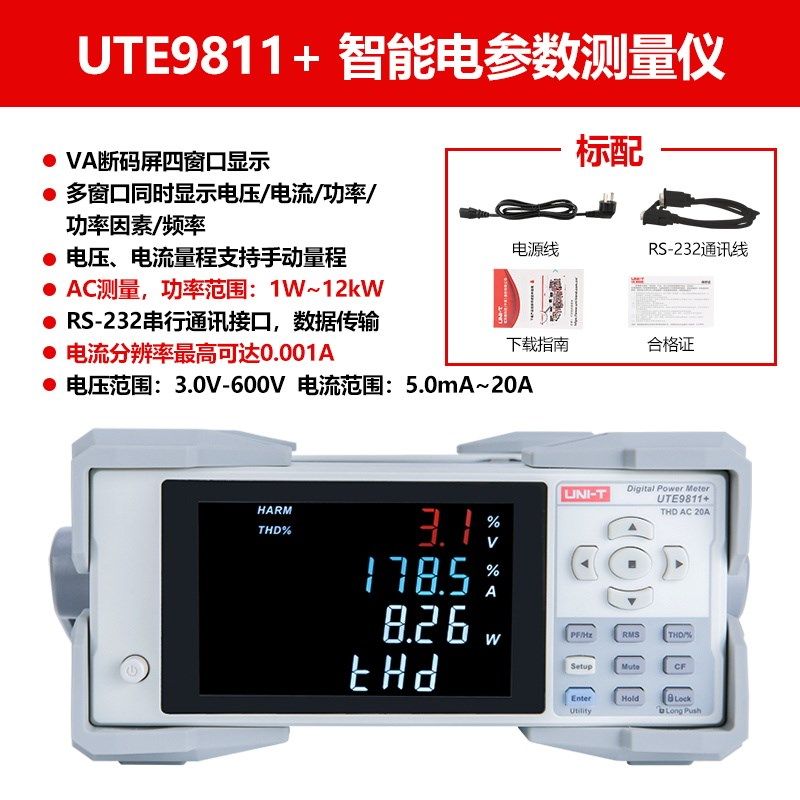 优利德UTE9802+智能电参数测量仪交直流数字功率计高精度电参数表