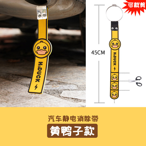 汽车静电带卡通防静电轿车SUV接地条耐磨车去静电释放消除器悬挂